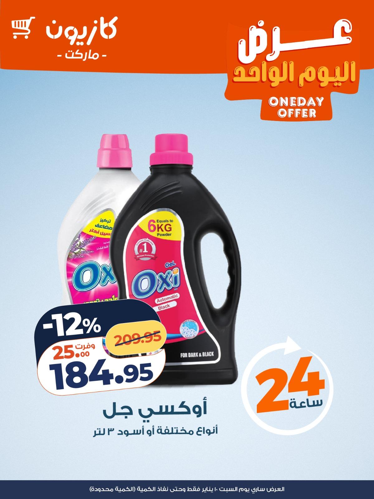 عروض كازيون 10 يناير 2026  صفحة 2 - kazyon offers 10-10 January 2026 page 2